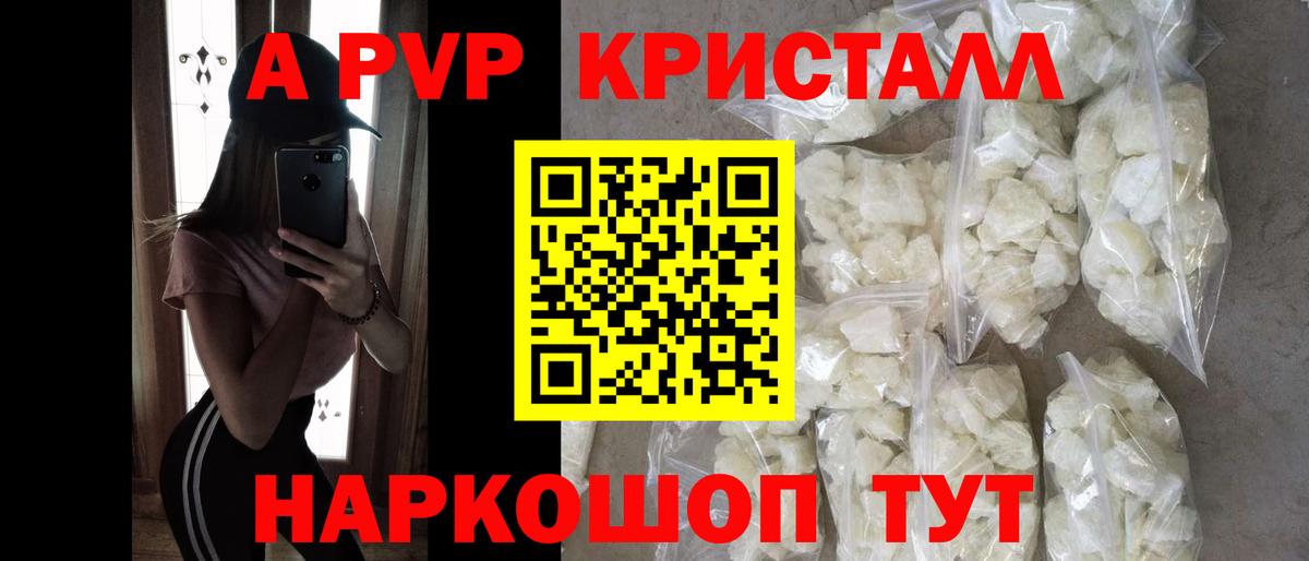 Alpha PVP Crystall  Alfa_PVP Crystall  Вход с VPN  Кандалакша 
