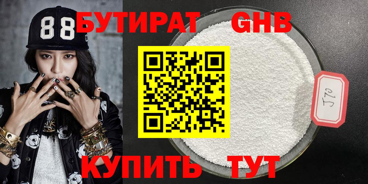 БУТИРАТ GHB Кандалакша