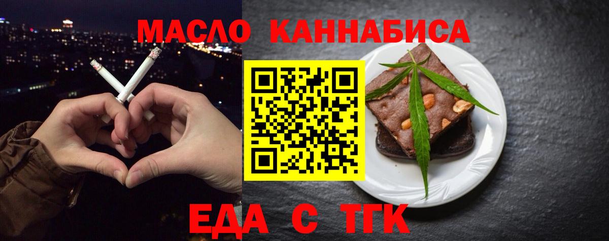 Еда ТГК марихуана  Вход с VPN  Кандалакша 