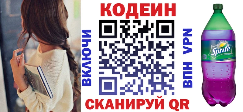 Codein напиток Lean (лин)  Кандалакша 