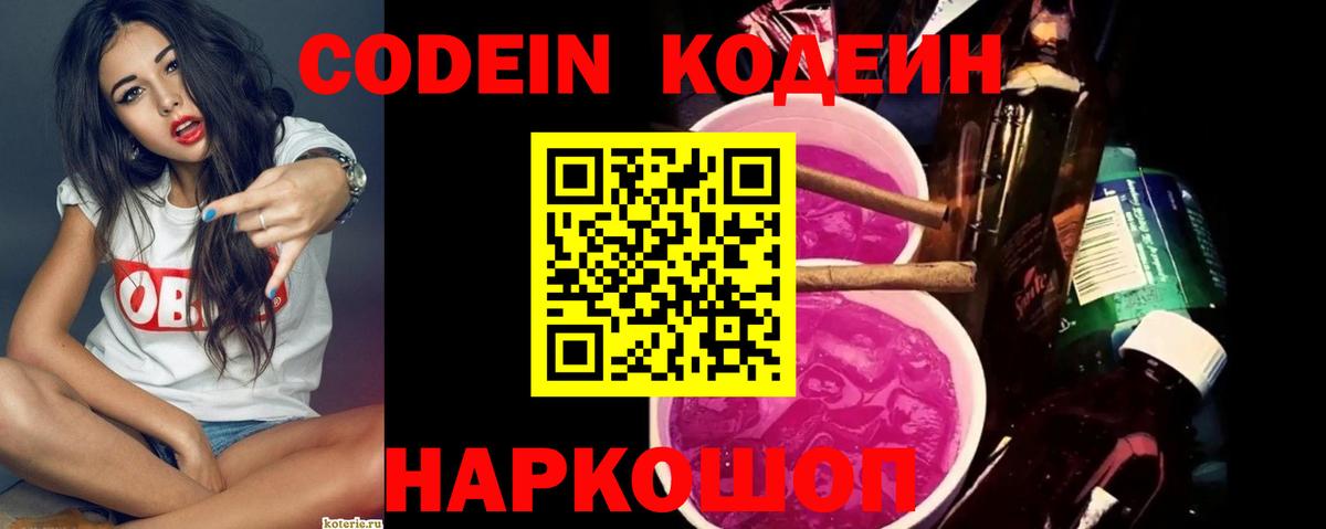 Codein Purple Drank  Codein напиток Lean (лин)  Кандалакша  Вход с VPN 