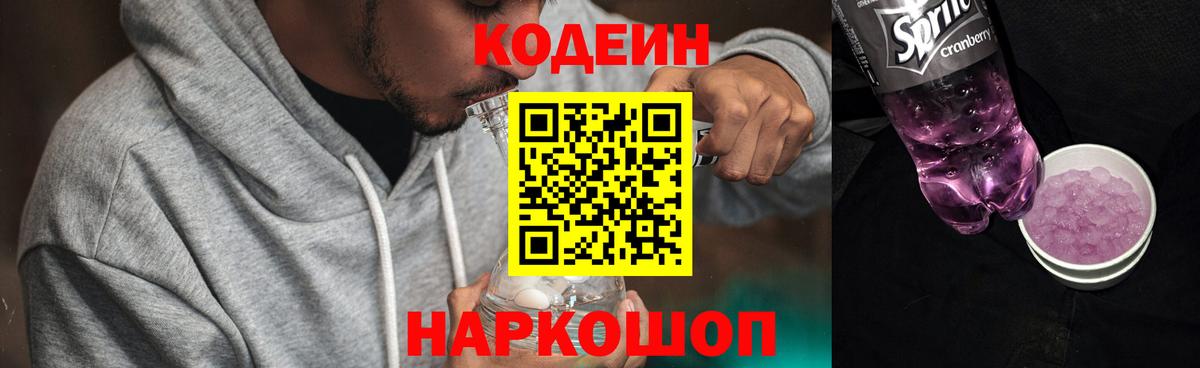 Codein Purple Drank Кандалакша